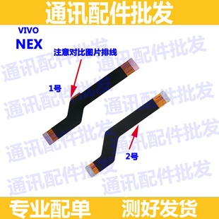 NEX主板排线 nex显示排线 VIVO 适用于 小板连接排线尾插充电排线