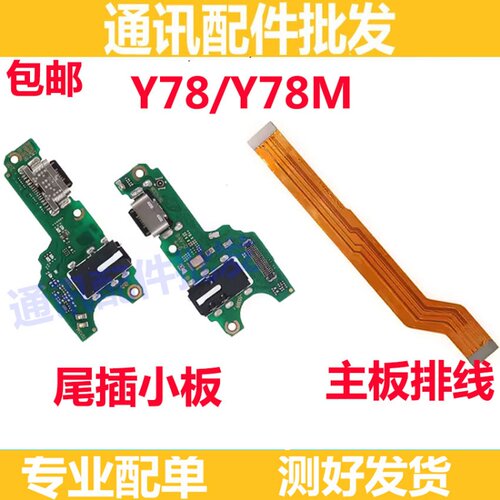 Y78Y78m主板送话器尾插小板