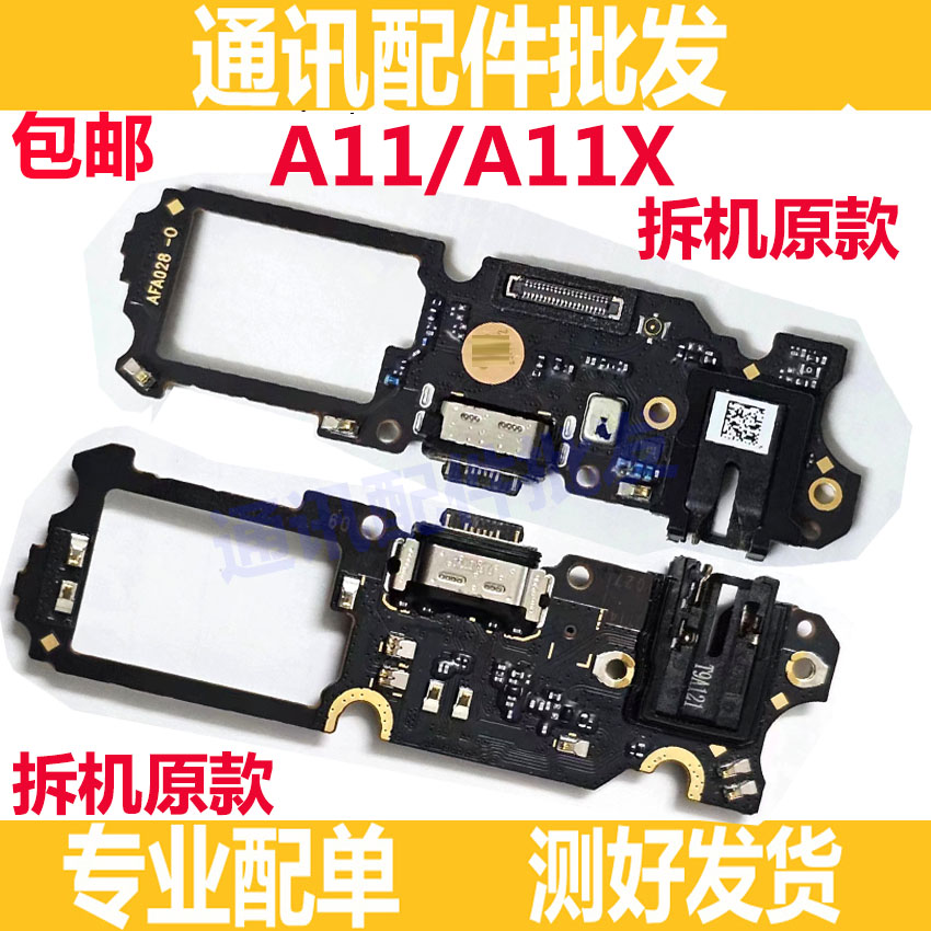 A11X尾插小板A11充电口送话器