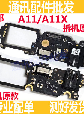 适用OPPO A11X尾插排线充电接口尾插 USB 充电 A11尾插小板送话器
