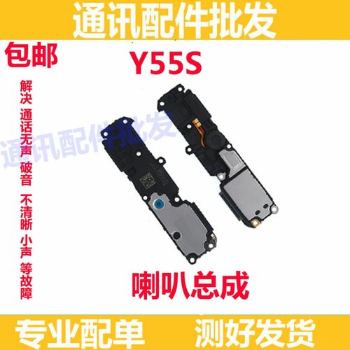 适用于vivo Y55S喇叭 Y55S手机扬声器振铃响铃总成 免提听筒 原装