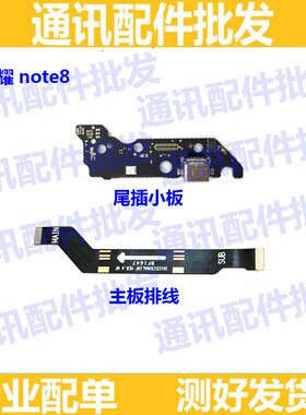 适用华为荣耀Note8尾插小板 EDl-AL10充电送话器小板模块主板排线
