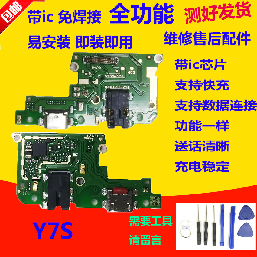 适用VIVO步步高Y7S尾插充电口小板送话器耳机孔主板显示排线原装