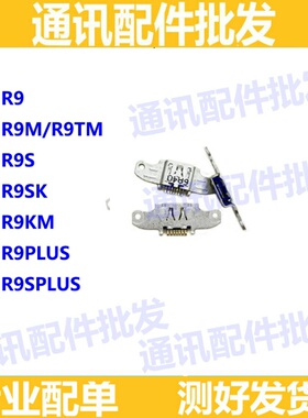 适用OPPO R9 R9plus R9sk R9s R9splus R9km R9m 尾插接口 充电口