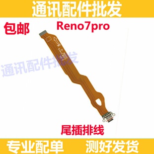 适用oppo reno7pro尾插充电排线小板尾插充电排线USB数据接口插口