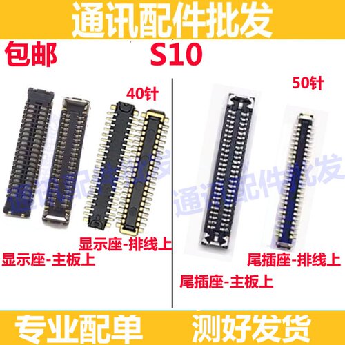 S10屏幕排线座显示座子尾插座