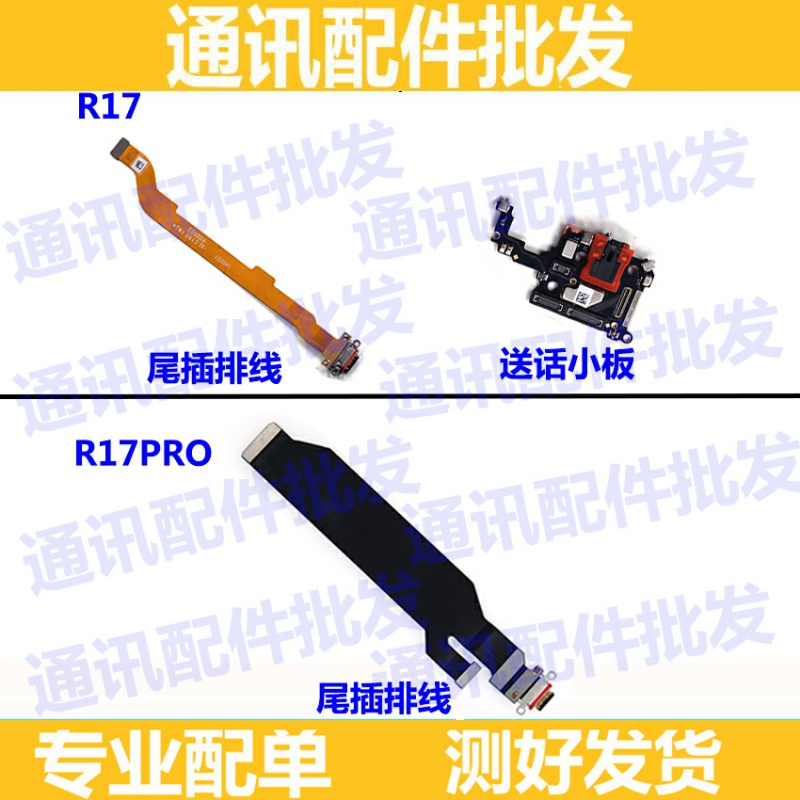 OPPO R17Pro尾插排线R17尾插快充电接口送话器小板 话筒充电接口