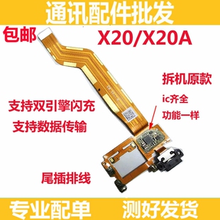 适用于vivox20 x20a尾插排线 充电排线 支持双引擎闪充 充电口