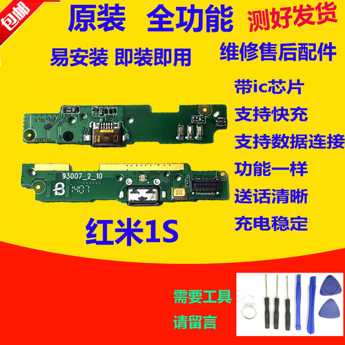 适用红米1S尾插小板 充电送话器 USB麦克风接口小板主板排线