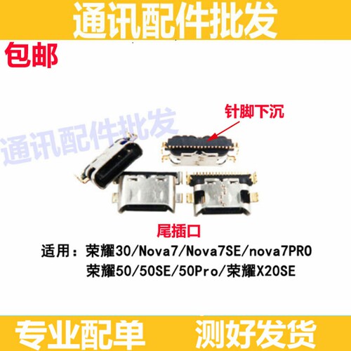 尾插接口适用荣耀50 50pro 50se x20se 60 60pro 60se 70充电口