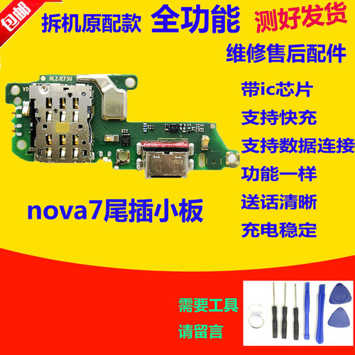 适用于华为Nova7尾插小板nova7充电卡座送话器小板主板排线原装