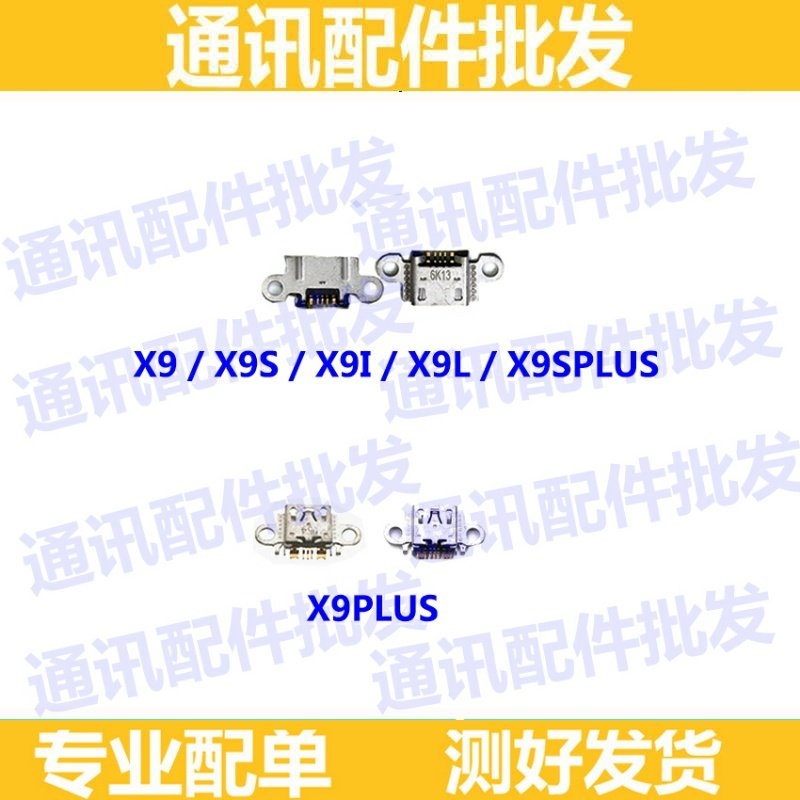 适用vivo尾插充电接口