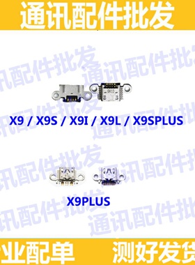 适用vivo X9 X9plus 尾插 x9sp单尾插 充电尾插 接口 插口 数据口