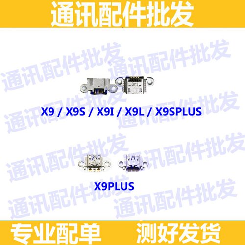 适用vivo尾插充电接口