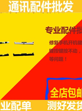 适用华为mate20pro mate20x mate20 10开机键音量键电源按键 侧键