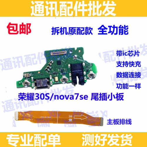适用于华为 Nova7se 荣耀30S尾插小板连接排线 主板排线 充电排线