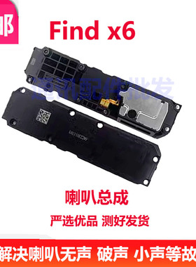 适用oppo findx6喇叭 手机扬声器外放振铃响铃听筒find X6 PGFM10