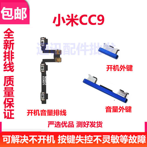 适用于小米CC9 MI CC9开机键 音量键 按键 排线 电源开关键 侧键