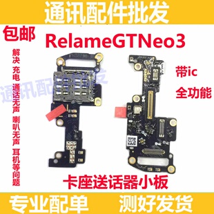 适用华为RelameGTNeo3卡座送话器小板 信号天线小板 SIM卡槽NEO3