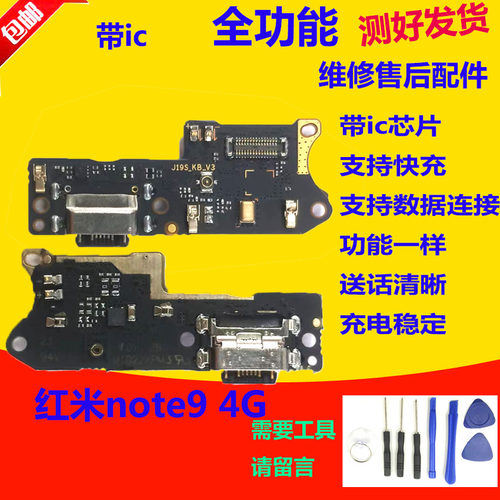 适用Redmi 红米Note9 5G 4G尾插小板 送话器充电主板连接排线原装