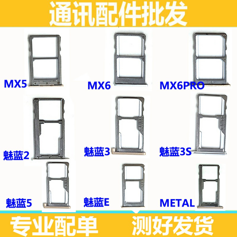 适用魅蓝note M1 2 3 3S 5 5S E MAX U20 metal MX5 MX6 卡托卡槽