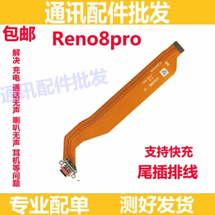 适用OPPO Reno8pro尾插排线 充电主板排线手机USB接口插口