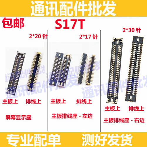 适用VIVO S17T 主板屏幕显示尾插电池内联座子 屏幕排线座 显示座