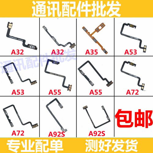 适用OPPO A32 A35 A55 A53 A72 A92s开机音量排线电源开关机按键
