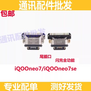 适用vivo iQ00neo7SE尾插小板充电接口排线插口iQOOneo7尾插接口