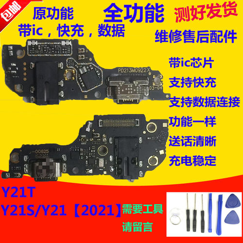 Y21Y21T尾插小板y21s充电口