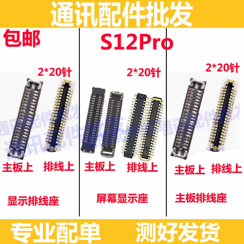 适用VIVO S12pro显示座尾插座 S12PRO液晶屏幕连接座子 主板排线
