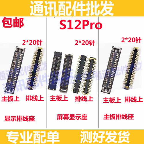 适用VIVO S12pro显示座尾插座 S12PRO液晶屏幕连接座子 主板排线