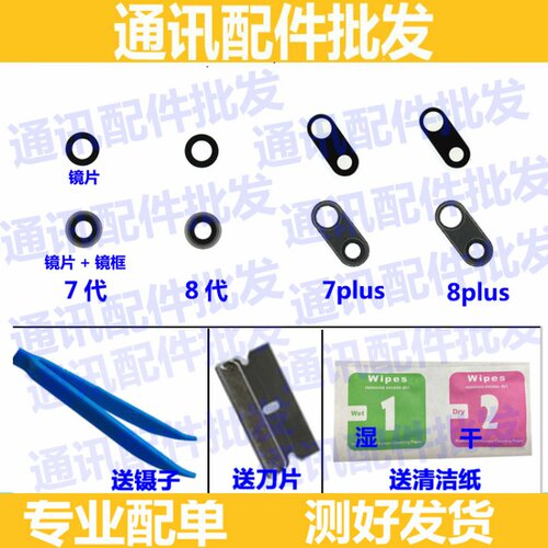适用苹果7P摄像头镜片iphone8p玻璃镜面镜框后摄像头7plus后置6sp