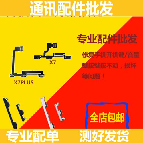 步步高vivo排线电源开关按键
