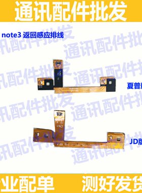 适用小米Note3返回排线手机感应返回按键触摸排线功能屏幕灯光