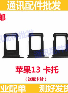 适用 苹果 13 手机卡托 卡槽 卡套 卡托 电话 卡 卡座