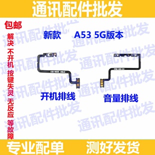 适用OPPO A53开机排线 5G OPPOA53开机键音量键排线 侧键手机开关