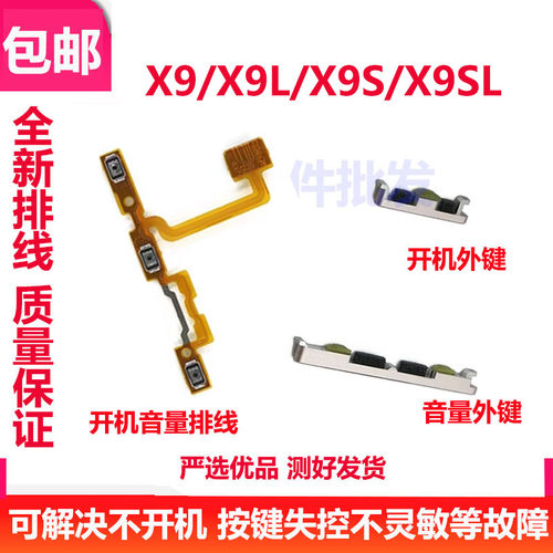 适用于VIVO X9 X9L开机键 X9S X9SL排线上下音量键开关电源键 x9i