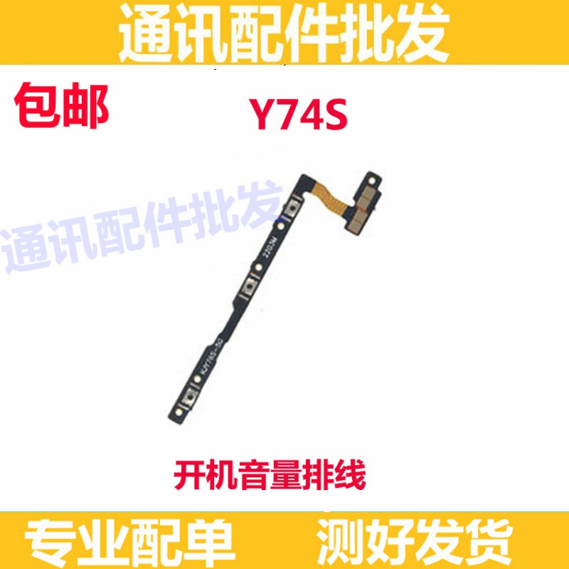 适用VIVO Y74S开机排线VIVOY74S音量键手机开关键电源IA侧键排线