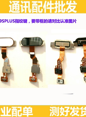 适用步步高vivo X9Splus 指纹排线返回 X9Sp指纹感应解锁键按键