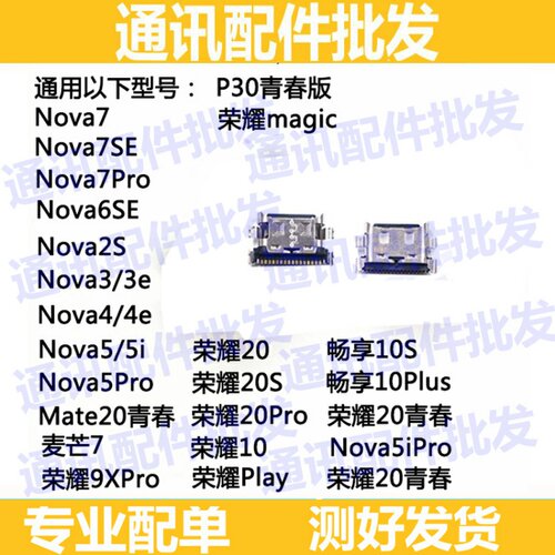 适用华为荣耀9X/9XproNova7/6SE/3/5/4麦芒7畅享10SP30青春版尾插