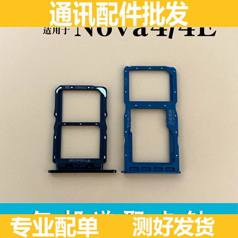 适用于华为nova4 nova4e卡托卡槽 手机sim插卡槽卡拖卡套卡座卡架