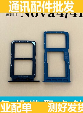 适用于华为nova4 nova4e卡托卡槽 手机sim插卡槽卡拖卡套卡座卡架