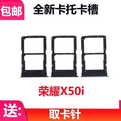 适用于荣耀X50i卡托 手机CRT-AN00卡槽卡拖插卡卡套SIM电话卡卡座