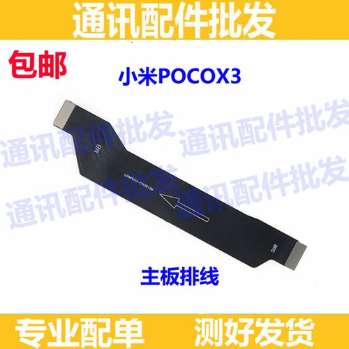 排线适用于小米POCOX3显示排线 主板连接排线尾插小板连接线