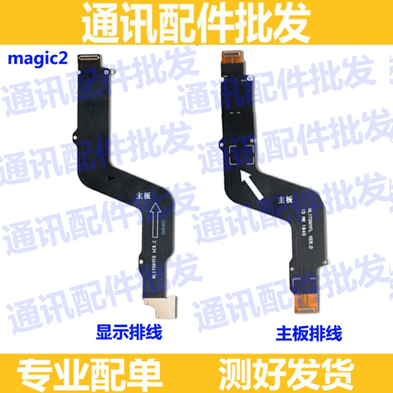 适用华为主板连接排线充电尾插