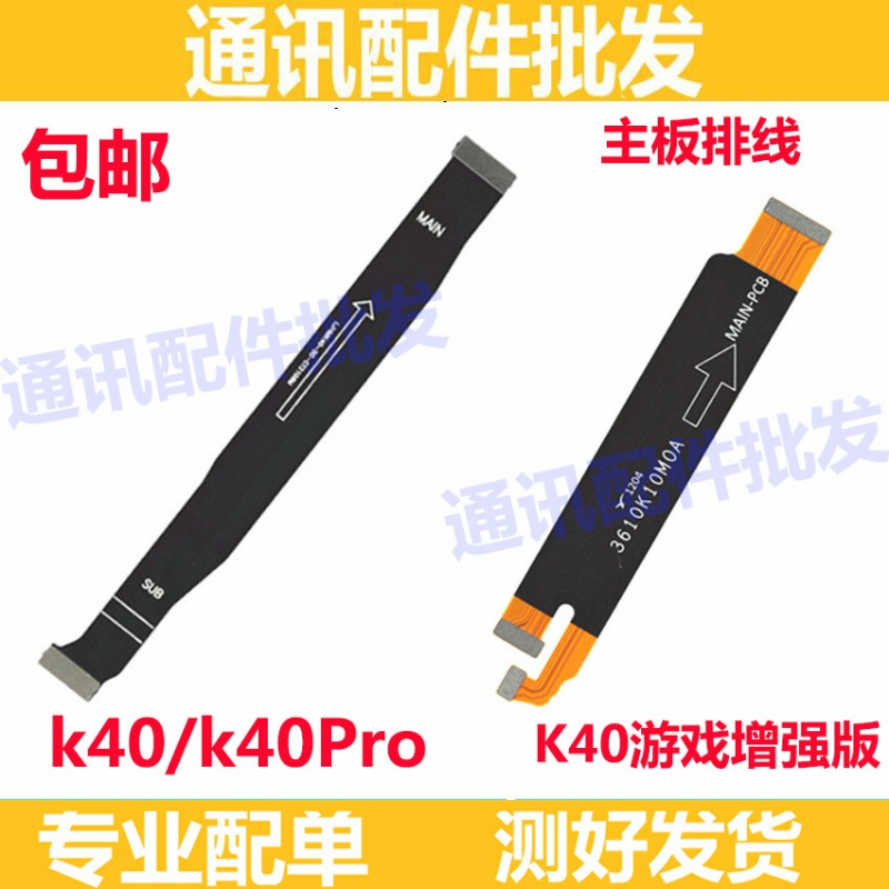 适用 红米K40/K40Pro尾插排线 游戏增强版主板排线充电口小板排线