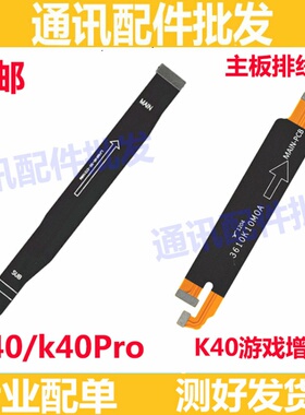 适用 红米K40/K40Pro尾插排线 游戏增强版主板排线充电口小板排线