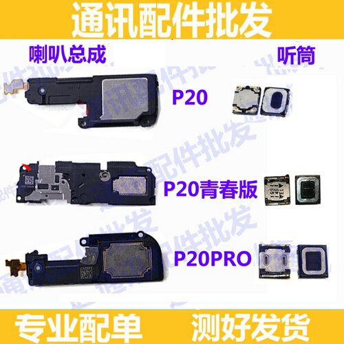 适用华为P20 P20Pro手机喇叭总成 CLT-AL00振铃响铃P20青春扬声器