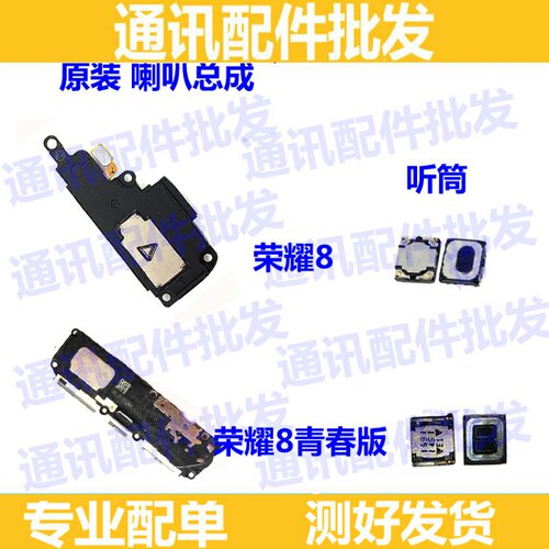 适用华为荣耀8/8/V8青春版喇叭PRA-AL00/AL00X扬声器振铃响铃听筒